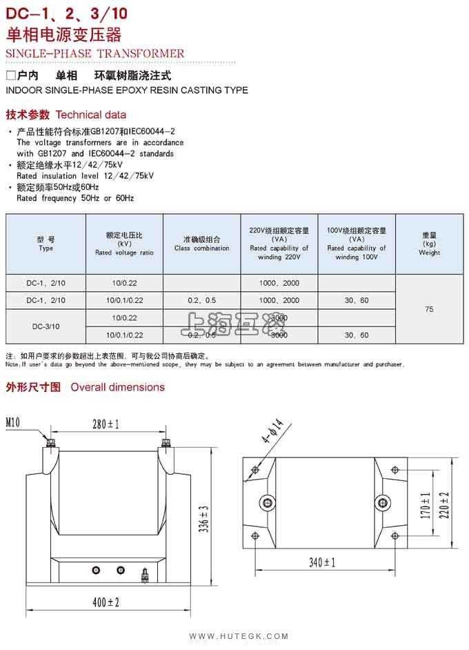 DC-3/10單相電源變壓器,DC-3電源變壓器,DC-3電壓互感器,DC-3/10，10/0.22/0.1,3000va,上?；ジ衅鲝S,