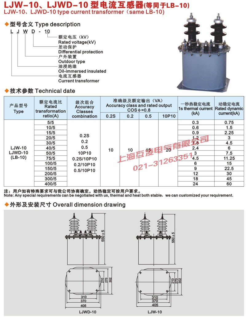LJW-10電流互感器接線(xiàn)圖