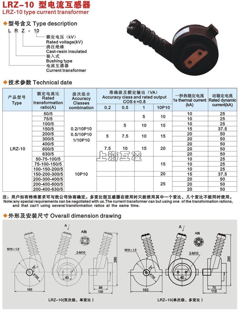 LRZ-10電流互感器尺寸圖