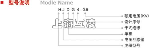 h-jdg-0.5型號說明