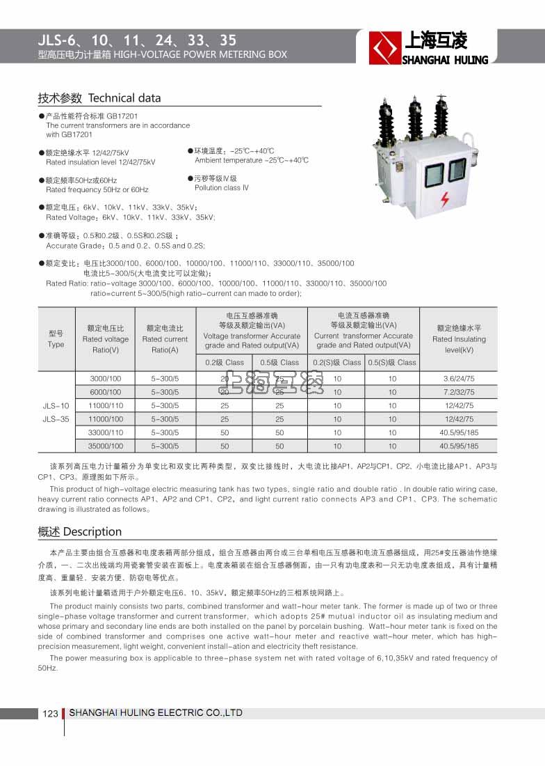 jls-10計(jì)量箱接線(xiàn)圖