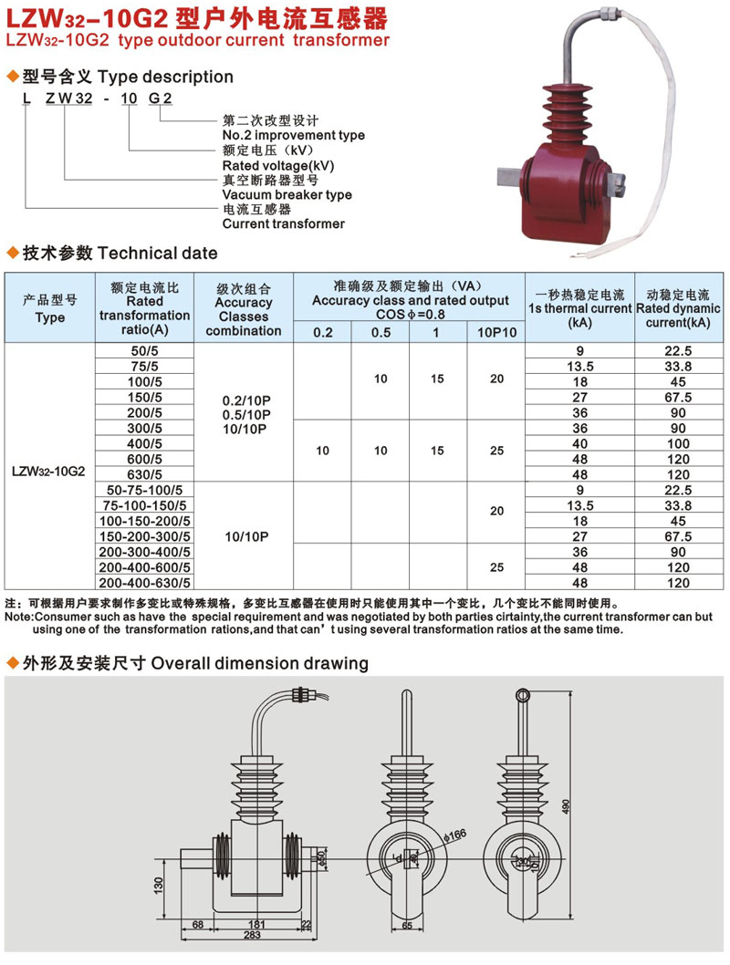 LZW32-10G1電流互感器接線圖